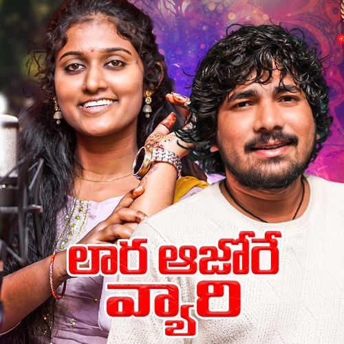 Lara Ajore Vayri KORRA KITTU NAYAK MP3 Download