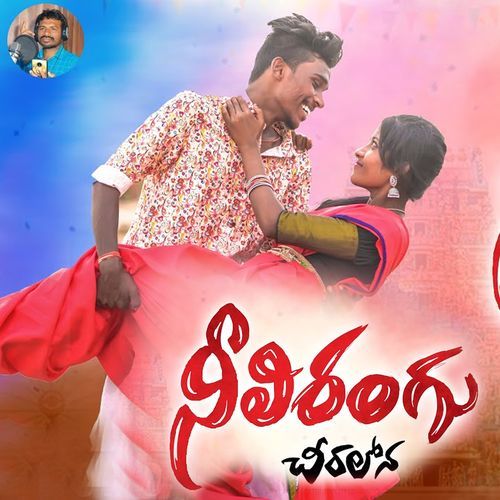 Neeli Rangu Cheeralona (Dj Version) Deep Raman MP3 Download