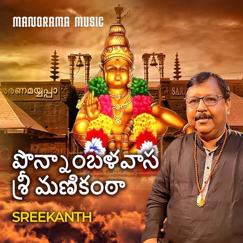 Ponnaambalavaasa Sree Manikanthaa Sreekanth MP3 Download