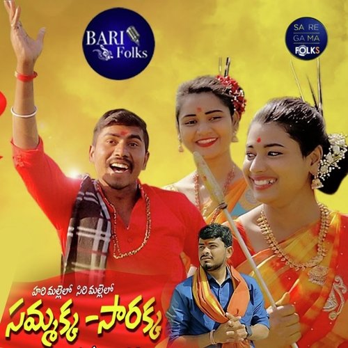 Sammakka Sarakka Garjana MP3 Download
