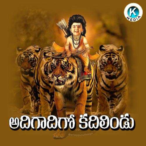 Adhigadigo Kadilindu Kiran Mudiraj MP3 Download