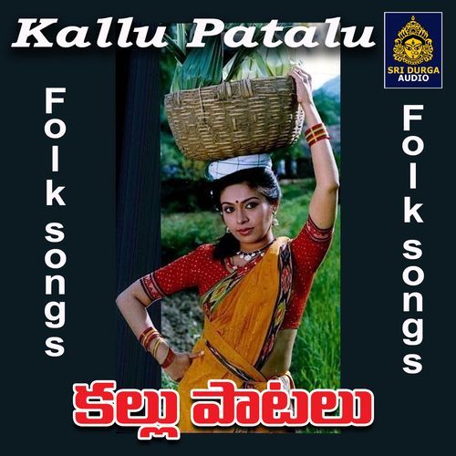 Kallu Patalu Akunuri Devayya MP3 Download