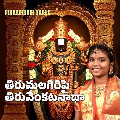 Tirumala Giripai Tiruvenkatanaathaa Keerthana MP3 Download