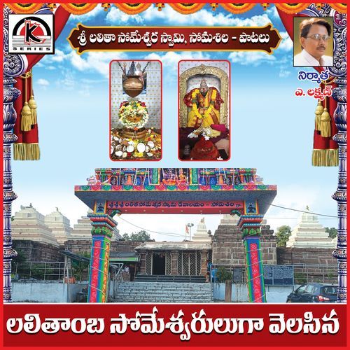 Lalithamba Someshwaruduga Velisena Earanaguru Anjaneyulu MP3 Download