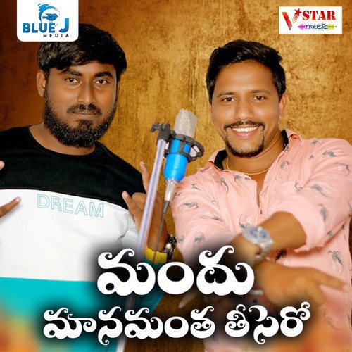 Mandhu Maanamantha Thisero Jogula Venkatesh MP3 Download
