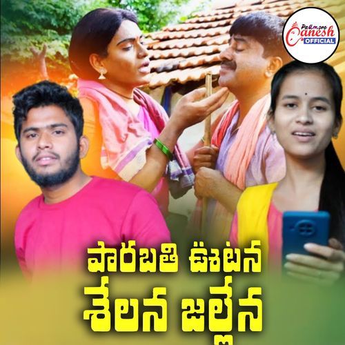Parbathi Utana Shelana Jallena Singer Mamatha MP3 Download