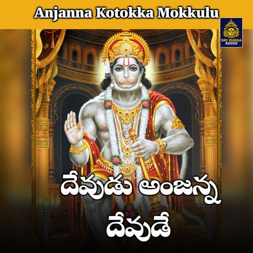 Devudu anjanna devude (Anjanna Kotokka Mokkulu) Vadlakonda Anilkumar MP3 Download