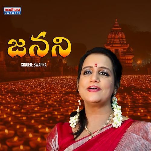 Janani Sai Madhukar MP3 Download