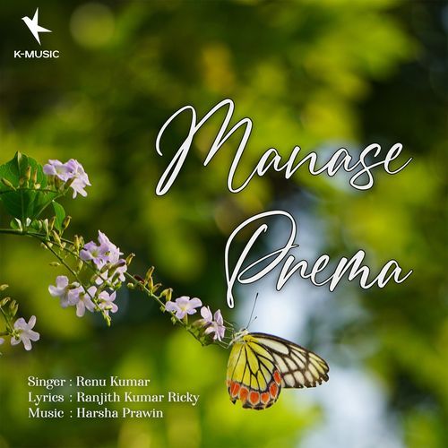 Manase Prema S.S. Thaman MP3 Download