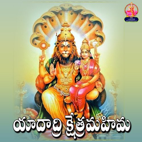 Yadadri Kshetra Mahima Jadala Ramesh MP3 Download