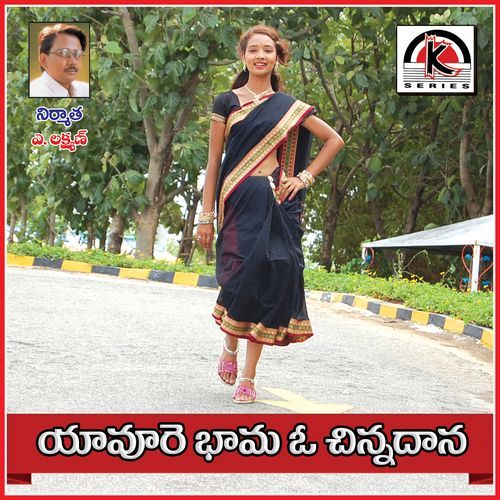 Yavure Baama O Chinadana Jangi Reddy Sunitha MP3 Download