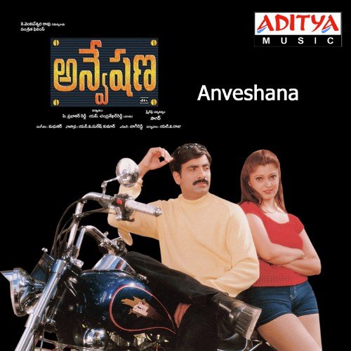 Anveshana (New) Singer Usha MP3 Download