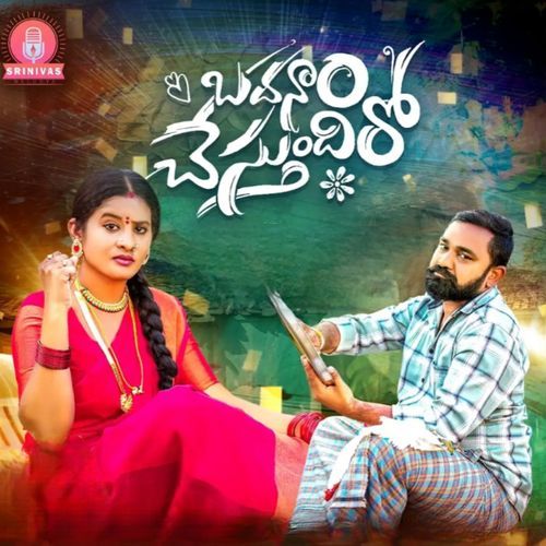 Badanam Chestundhiro Lallayile Mahesh MP3 Download