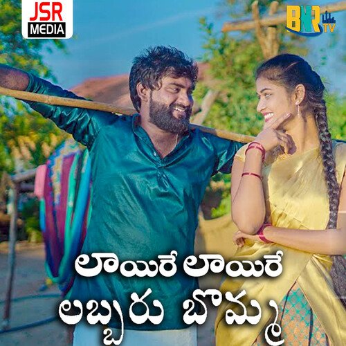 Layire Layire Labbaru Bomma Vaishali Prabhakar MP3 Download