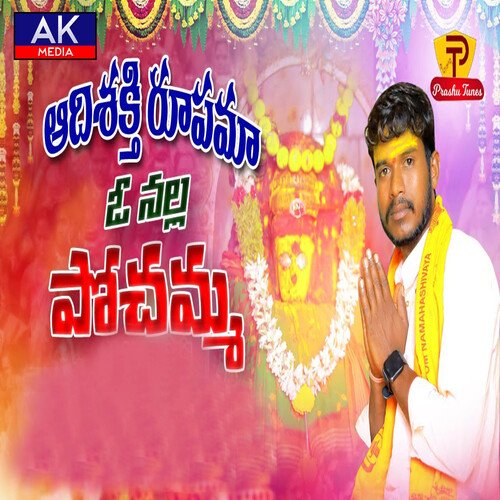 O Nalla Pochamma Vajjala Prashanth MP3 Download