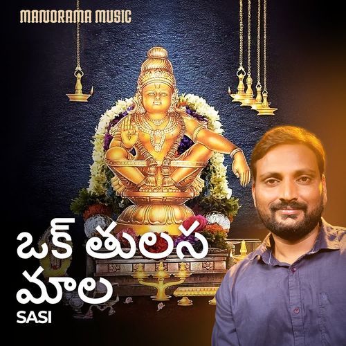 Oka Tulasi Maala Sasi MP3 Download