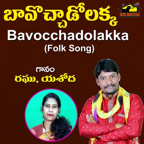 Bavocchadolakka Raghu MP3 Download