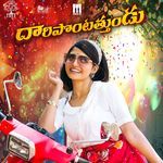 Daripontothundu (DJ Song) – Mamidi Mounika