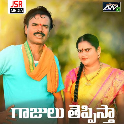 Gajulu Thepistha Singer Swetha MP3 Download