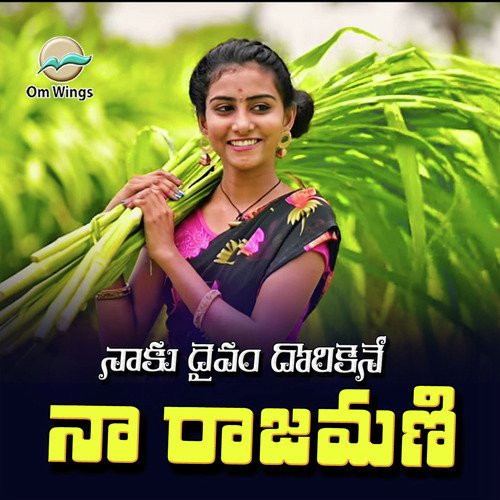 Kala Kalala Kada Rajamani Mukkapalli Bhargavi MP3 Download