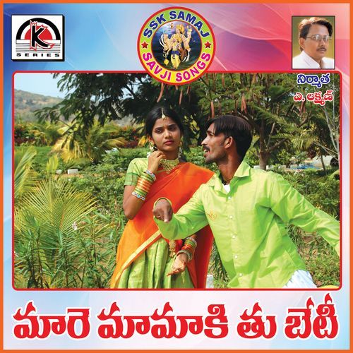 Mara Mamake Tu Beti Mudavath Srinivas MP3 Download