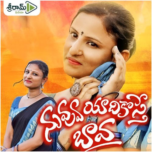 Nuvu Yadikaste Bava Bhargavi Prasad MP3 Download
