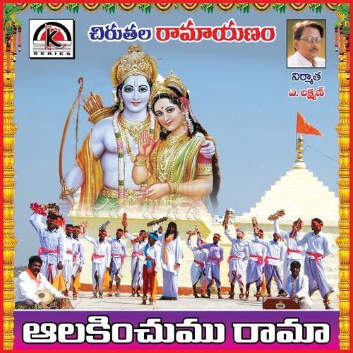 Allakinchumu Rama Chinna Hanumanthu Renivatla MP3 Download
