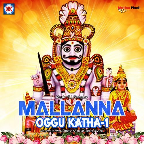 Mallana Oggu Katha Vol 1 Midde Ramulu MP3 Download