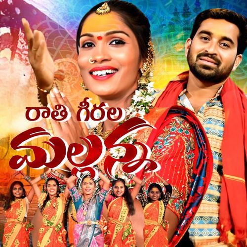 Raathi Girala Mallanna Anusha Anu MP3 Download