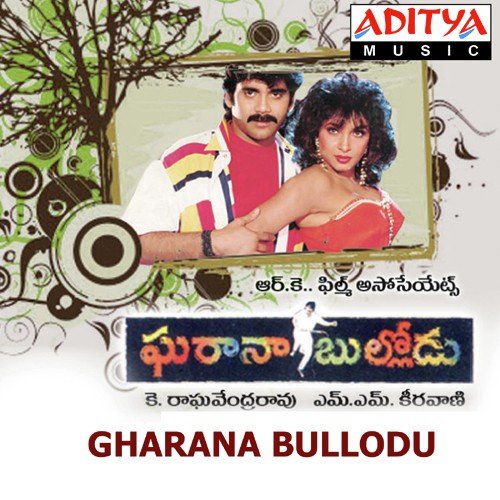 Bheemavaram Bulloda S. P. Balasubrahmanyam MP3 Download