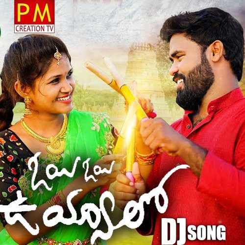 Oye Oye Uyyalo Dj Song Lavanya Potharaju MP3 Download