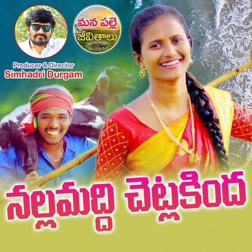 Nallamaddi Chetla Kinda Nakka Srikanth MP3 Download