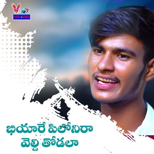 Bhiyare Pilonira Veldi Thodala Suhasini MP3 Download