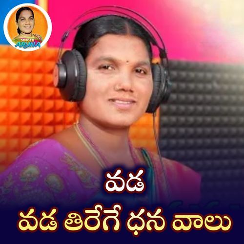 Vada Vada Thirege dhana Valu Gaddalammedhana Aruna Kumari MP3 Download