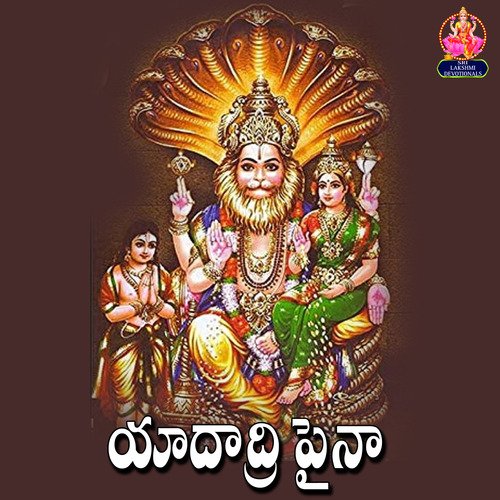 Yadadri Paina Singer Aruna MP3 Download