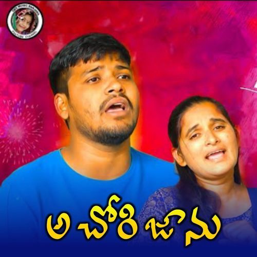 A Chori Janu Balakrishna Badthya MP3 Download