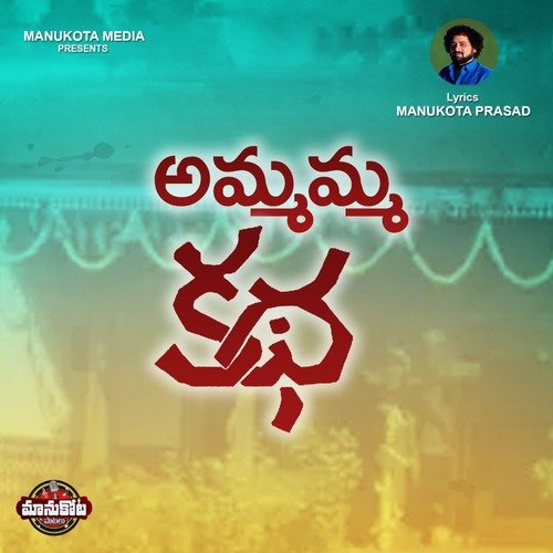 Ammamma Katha Manukota Prasad MP3 Download
