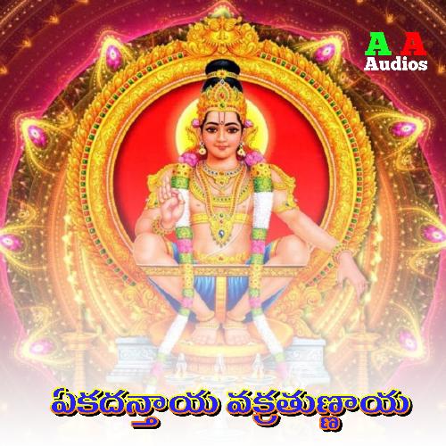 Ekadantaya Vakratundaya Sujit Shankar MP3 Download