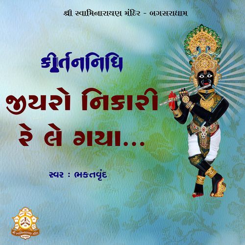Jiyaro Nikari Re Le Gayo P.Pu.Sd.Shri Laxmiprasaddasji Swami MP3 Download