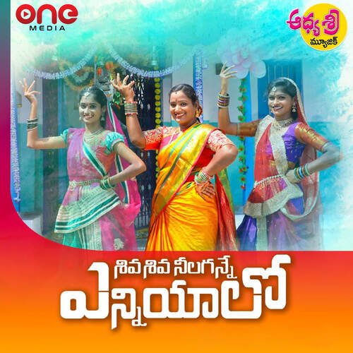 Shiva Shiva Neeliganne Relare Bhargavi MP3 Download