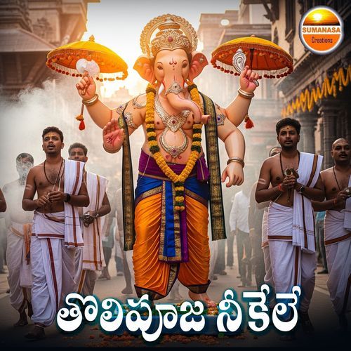 Tholipuja Neekele Narendhar Sharma MP3 Download