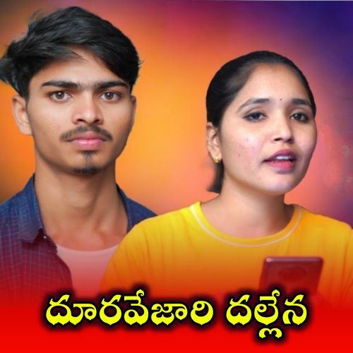 Dhuravejari Daleena Prameela MP3 Download