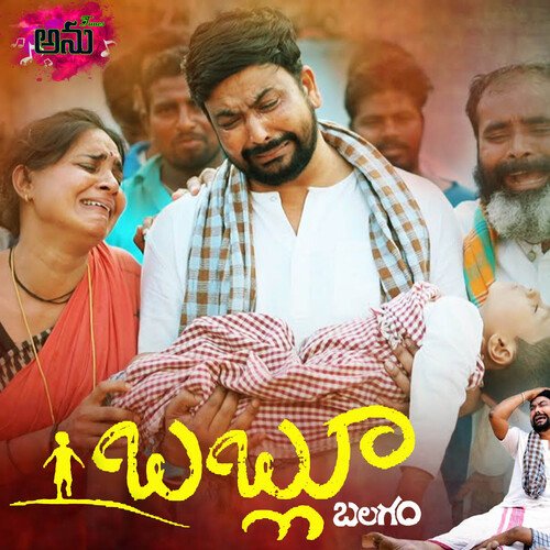 Bablu Balagam Upendar Darshanam MP3 Download