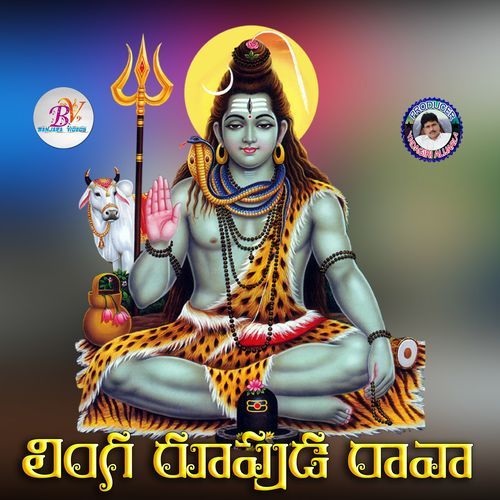 Linga Rupuda Raava Jupaka Shiva MP3 Download
