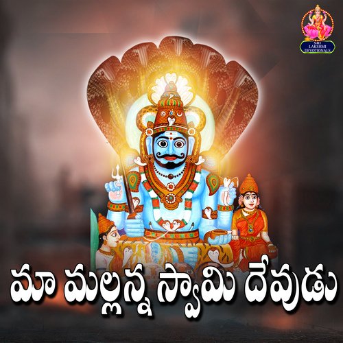 Maa Mallanna Swamy Devudu Asura Balu MP3 Download