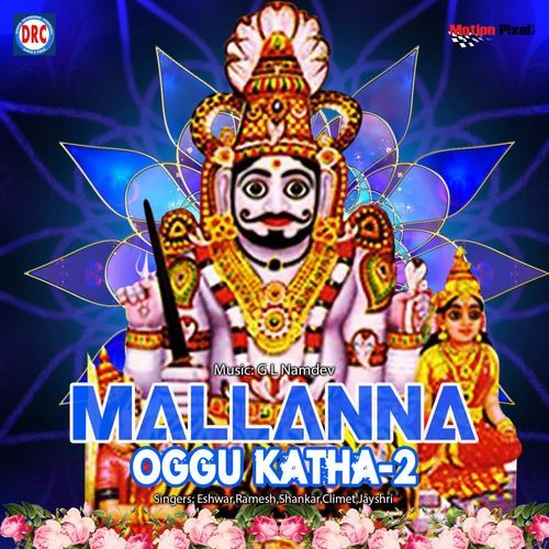 Mallana Oggu Katha Vol 2 Oodelu MP3 Download