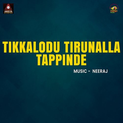 Tikkalodu Tirunalla Tappinde Meena MP3 Download