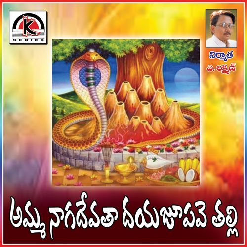 Amma Nagadevata Dayachupave Talli Sanju Devavath MP3 Download