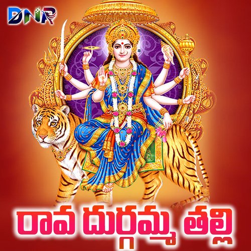 Rava Durgamma Thalli Kannam Srinivas MP3 Download
