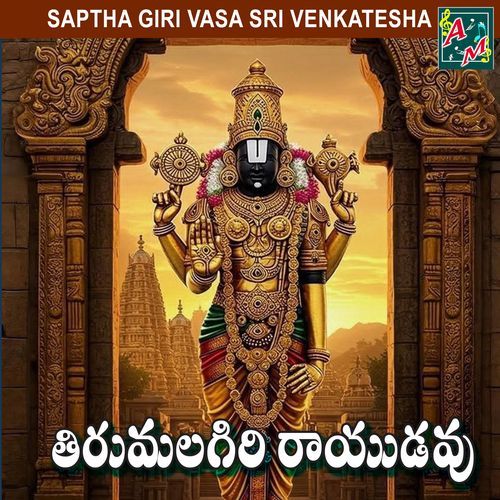 THIRUMALAGIRI RAYUDAVU Anthadupula Ramadevi MP3 Download
